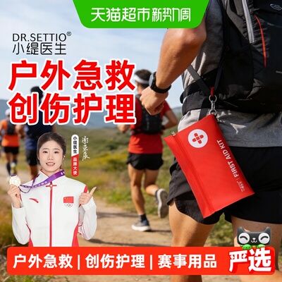 小缇医生专业户外急救包安全同行