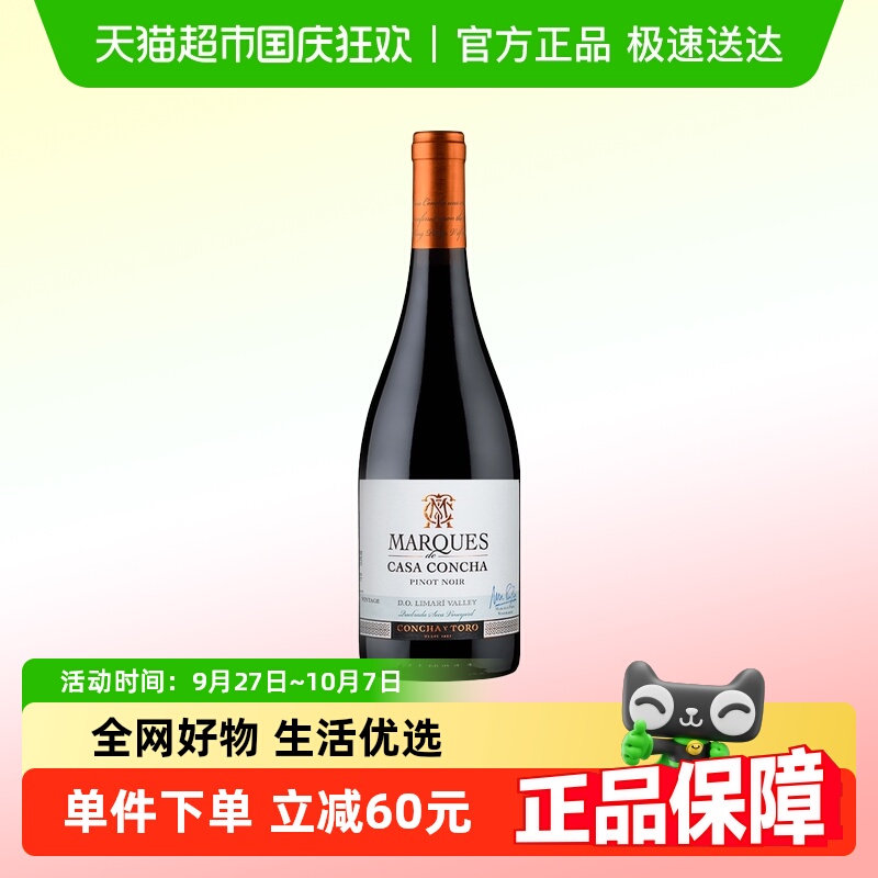干露侯爵黑皮诺干红葡萄酒