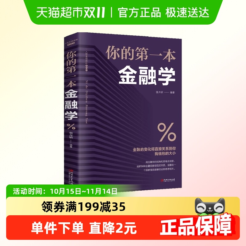 你的第一本金融学投资者期货市场