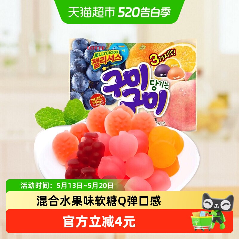 韩国进口LOTTE乐天休闲零食混合水果味果汁软糖qq糖儿童橡皮糖