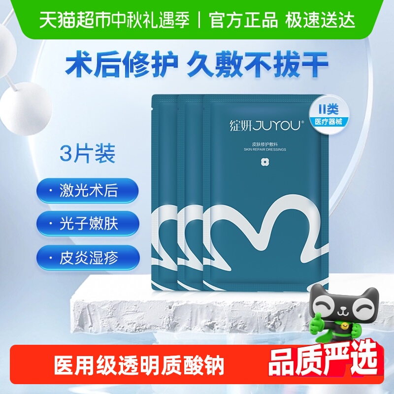 绽妍械字号补水医用修护敷料3片