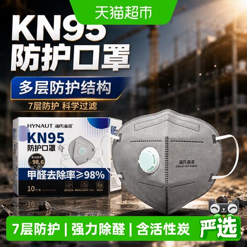 海氏海诺KN95防尘防甲醛口罩