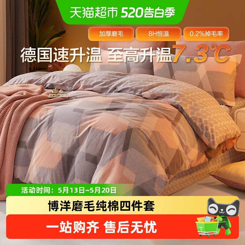 博洋磨毛纯棉四件套秋冬季加厚全棉床上用品被套学生宿舍三件套