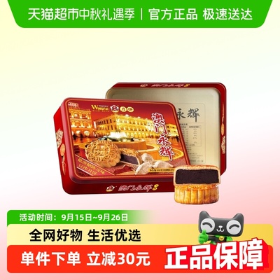 永辉低糖陈皮月饼豆沙礼盒500g