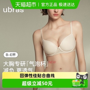 ubras大胸显小软胶圈内衣收副乳防下垂无痕文胸胸罩女25年春新款