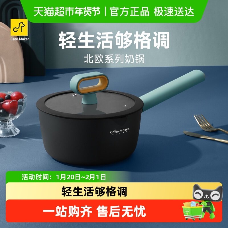 卡特马克北欧系列小奶锅宝宝辅食锅不粘锅煮面家用泡面锅电磁炉,厨房/烹饪用具,奶锅,淘宝优惠券,粉丝福利购,淘宝优惠卷
