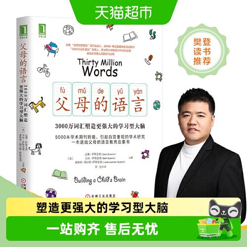 父母的语言3000万词汇塑造学