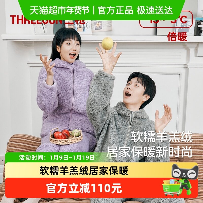 三枪秋冬情侣睡衣羊羔绒加绒加厚连帽开襟运动休闲男家居服套装