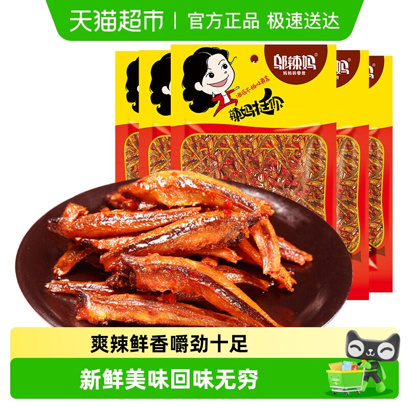 邬辣妈香辣味香酥小鱼仔酒鬼鱼鱼干海味怀旧办公室宿舍零食湖小吃