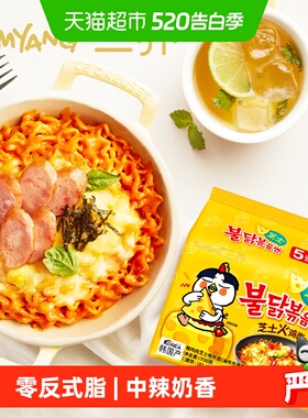 韩国进口Samyang/三养芝士火鸡面140g*5袋夜宵方便面拉面泡面速食