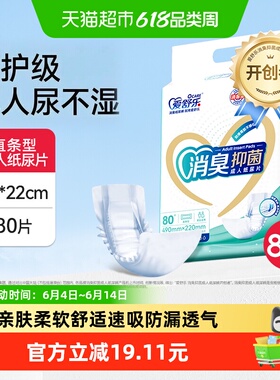 爱舒乐直条型成人纸尿片490x220mm消臭抑菌老人产妇尿不湿尿垫