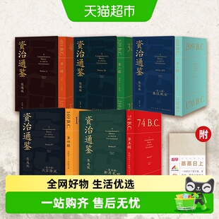 【附钱币图鉴/趁早手账2026】资治通鉴熊逸版第五辑得到历史课程