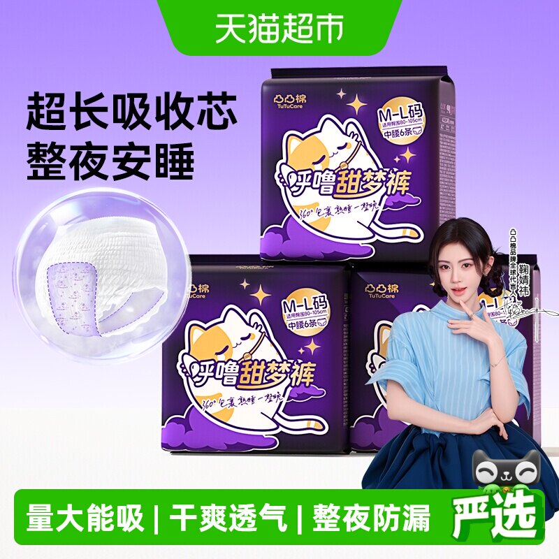 凸凸棉整夜防漏安睡裤18条图片