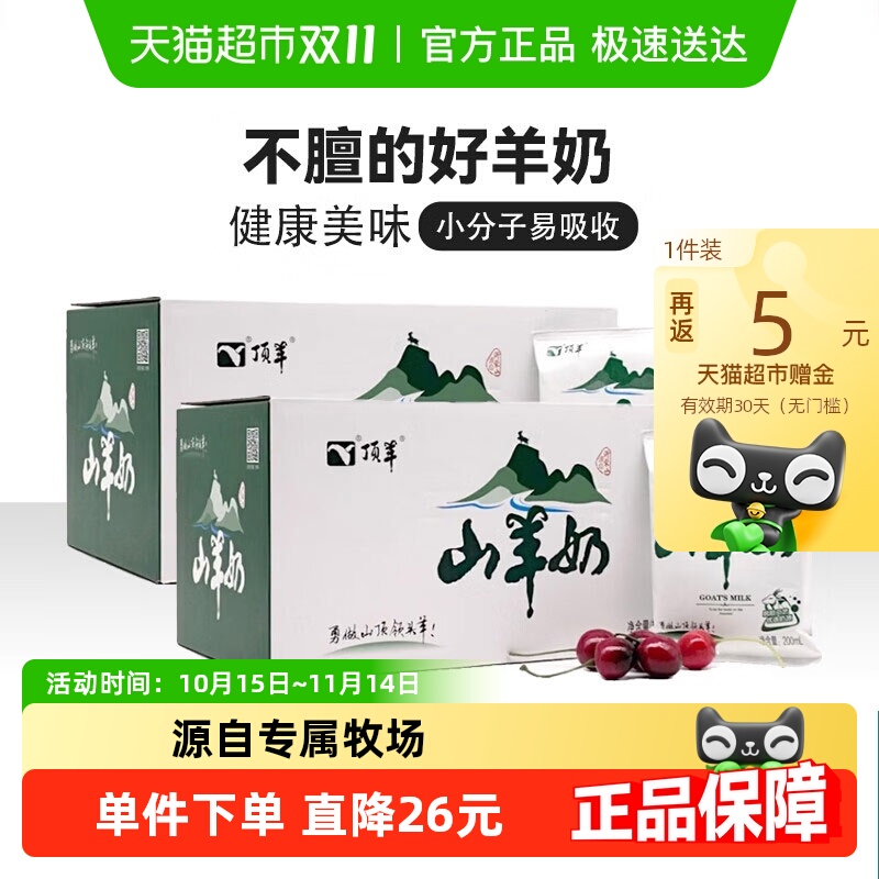 顶羊新鲜早餐奶奶粉200ml×24袋