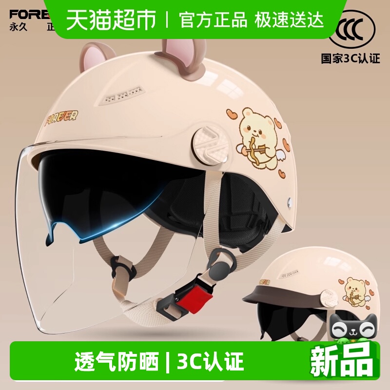 FOREVER/永久防晒透气头盔保暖