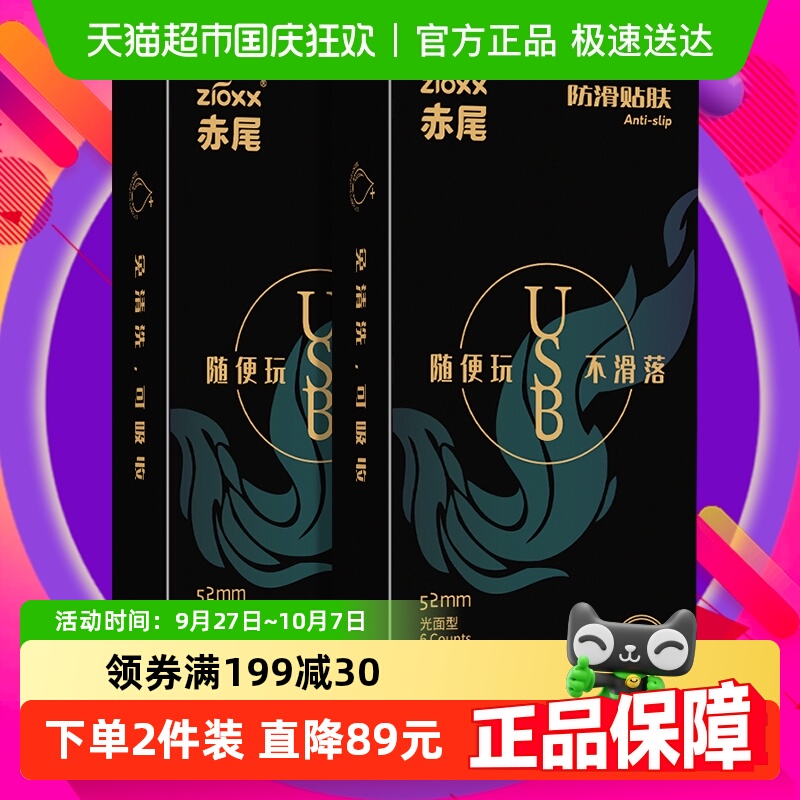 赤尾USB防脱落超薄安全避孕套