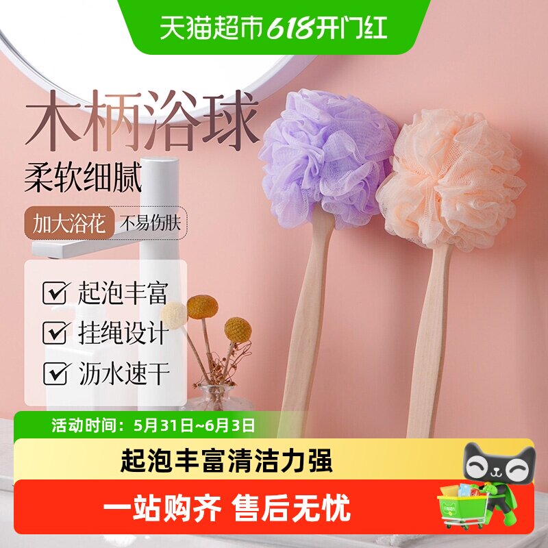 云蕾沐浴球柔软大号洗澡浴花长木柄搓澡起泡洗澡巾