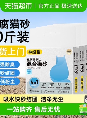神经猫奶香原味豆腐膨润土猫砂猫咪除臭无尘抑菌不沾底可冲厕所