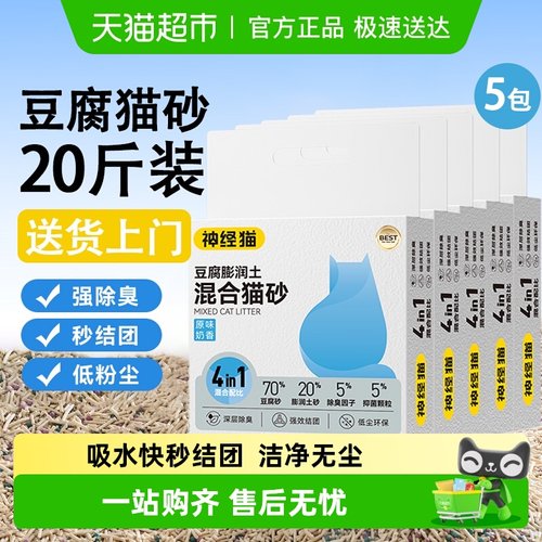 神经猫豆腐猫砂奶香瞬吸除臭猫砂