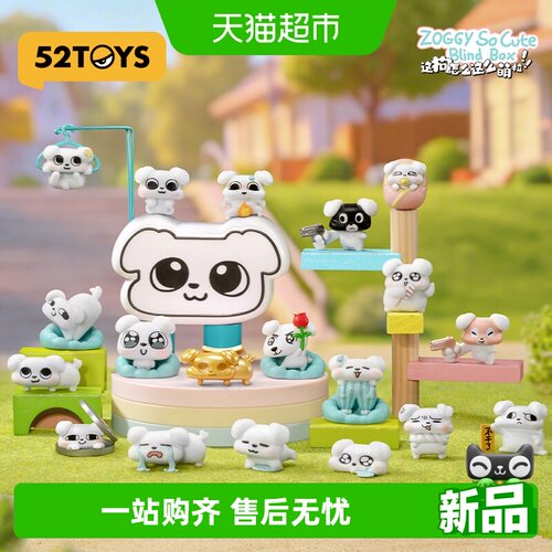 52TOYS这狗怎么这么萌系列盲盒