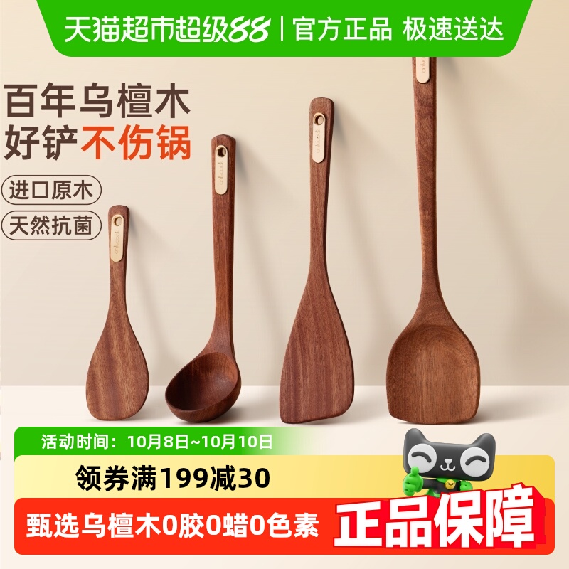 onlycook乌檀木锅铲煎铲汤勺饭勺