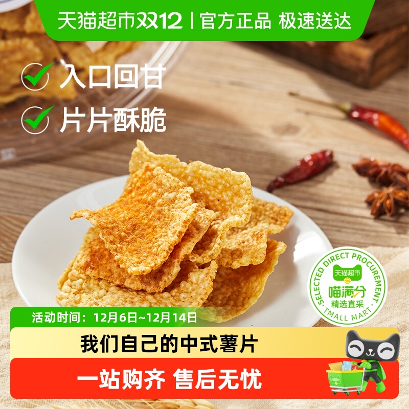 三关六码头苦荞片