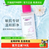 蓓昂丝净颜卸妆水100ml旅行装 温和眼唇卸妆小样便携 可上飞机