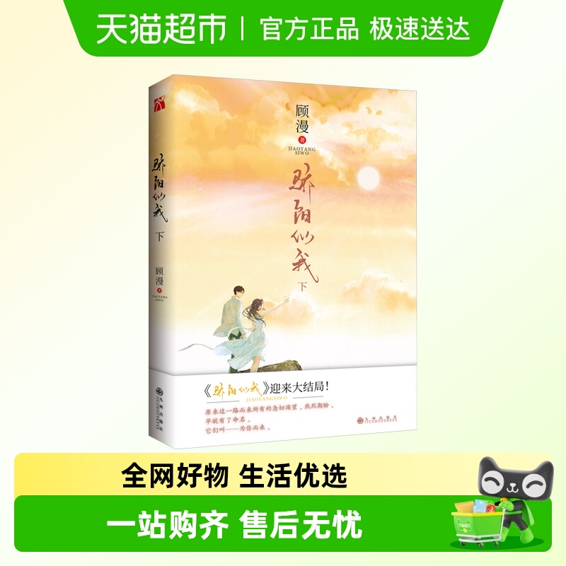 骄阳似我上下全2册顾漫宋威龙赵今麦主演电视剧原著小说实体书