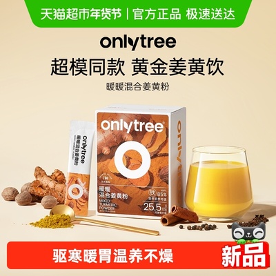onlytree混合姜黄粉烘培冲饮调料