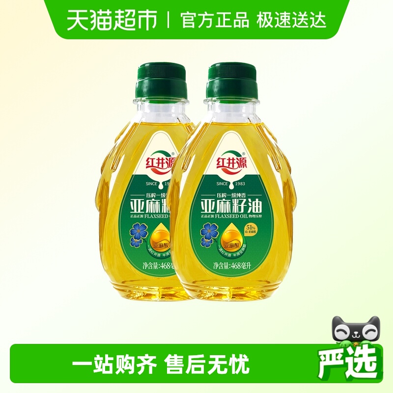 红井源纯亚麻籽油无添加小瓶便携