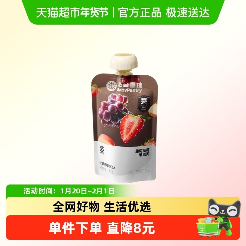 babycare光合星球婴标果泥宝宝辅食婴儿童水果零食,婴童食品,果/菜/肉/混合泥,淘宝优惠券,粉丝福利购,淘宝优惠卷