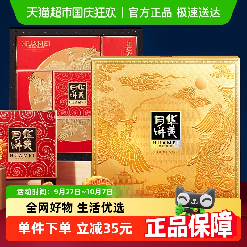 华美金秋月圆810g广式月饼12饼12味蛋黄莲蓉中秋送礼月饼礼盒糕点
