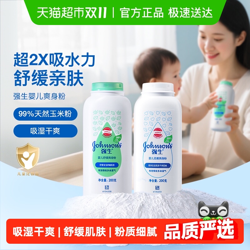 强生婴儿爽身粉新生婴儿专用儿童宝宝热痱子粉舒缓肌肤吸湿干爽