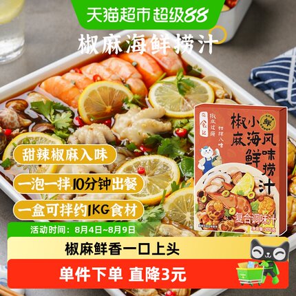 日食记海鲜捞汁凉拌菜调味料生腌调味料白灼海鲜大虾蘸料