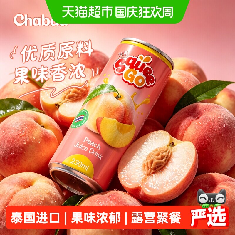 恰芭果汁水蜜桃味露营聚餐饮料