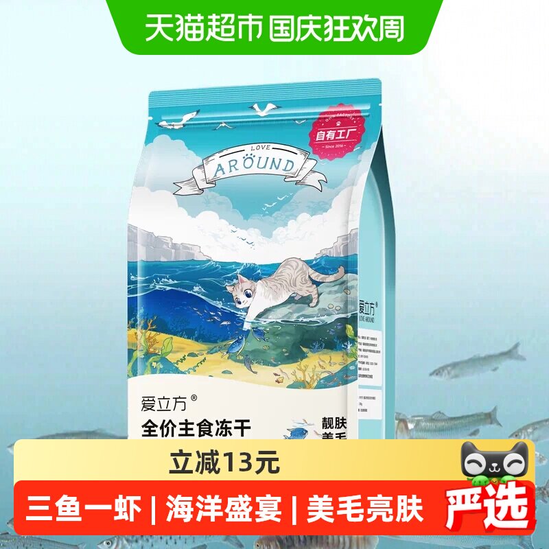 爱立方猫咪冻干无防腐剂150g图片