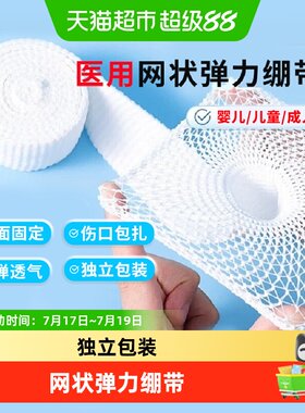 hanass医用网状弹力绷带独立包装