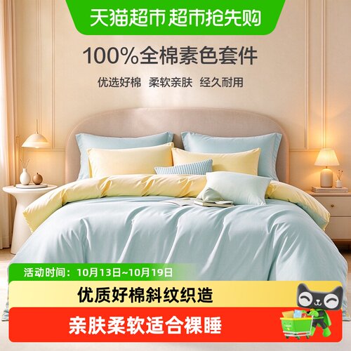 富安娜出品馨而乐宿舍三四件套