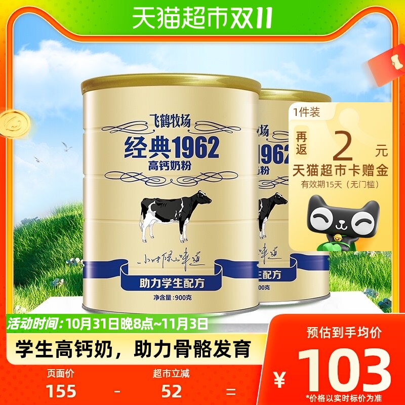 飞鹤经典1962大学生青少年成长高钙奶粉900g*2罐便携营养早餐奶粉使用感如何?