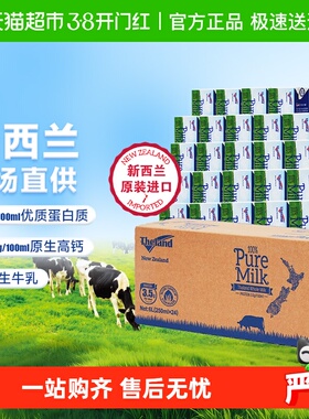 【进口】纽仕兰新西兰原装进口全脂高钙纯牛奶学生儿童营养早餐奶