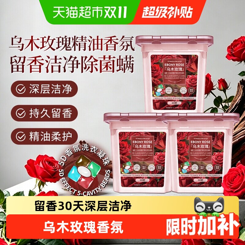 柚慕三合一洗衣凝珠留香珠浓缩速溶天然酵素护色护衣深层洁净五腔