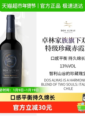双魄DOS ALMAS智利原瓶进口 特级珍藏干红葡萄酒