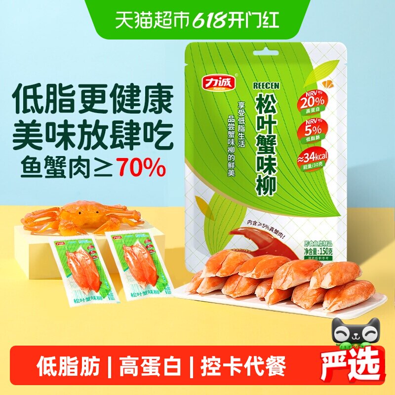 力诚松叶蟹柳棒独立小包装低温蒸煮低脂更健康方便即食方便携带