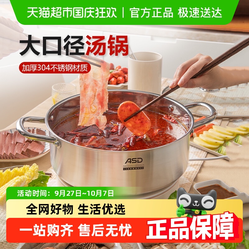 爱仕达304不锈钢直身大容量火锅