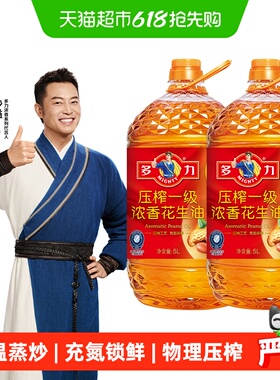 多力压榨一级浓香花生油5L*2桶家用桶装健康醇香食用油