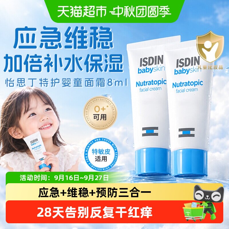 怡思丁儿童高保湿面霜击退干痒红
