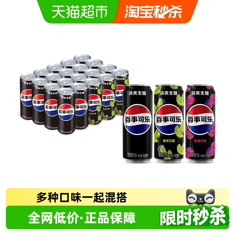 百事可乐无糖混合装0卡碳酸饮料