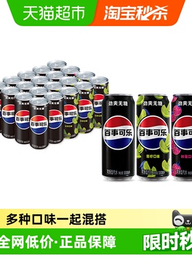 百事可乐(原味8+树莓味6+青柠味6)无糖碳酸饮料整箱