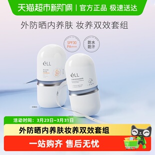遮瑕美白三合一防晒款 eLL素颜霜隔离妆前乳脸面部养肤款 正品
