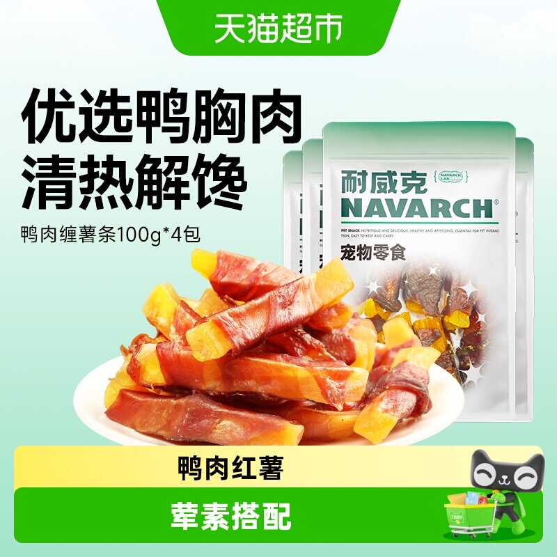 耐威克鸭肉干缠红薯条狗零食磨牙棒训练小型犬洁齿奖励解馋